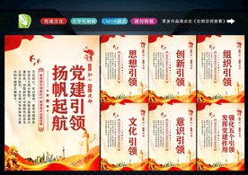 强化五个引领