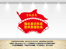 强化意识形态
