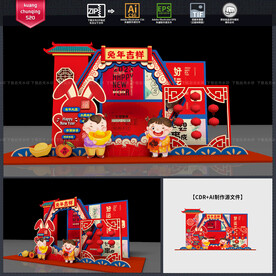 春节拍照框