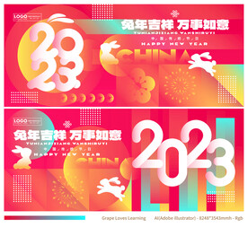 兔年
