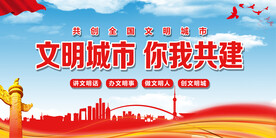文明城市