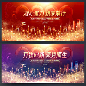2023年会