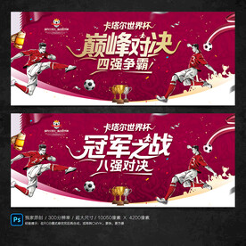 世界杯