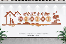 养老院文化墙