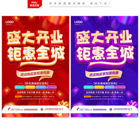 盛大开业