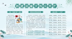 廉洁校园