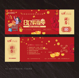 购物券