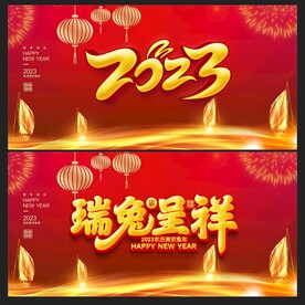 2023兔年