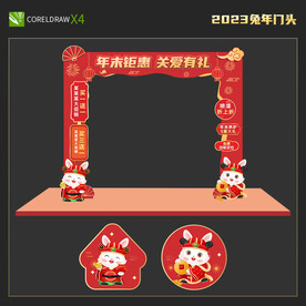 兔年门头