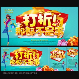促销 打折