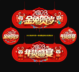 年货一条街