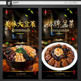 大盆菜