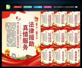 法律援助 