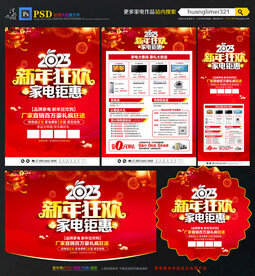 2023年家电宣传单DM
