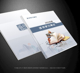 读书笔记封面