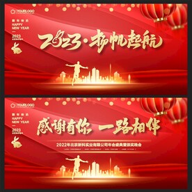年会背景
