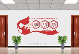 忠诚干净担当