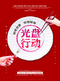 光盘行动宣传展板