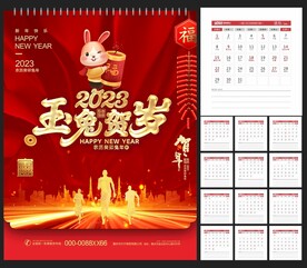 2023年台历