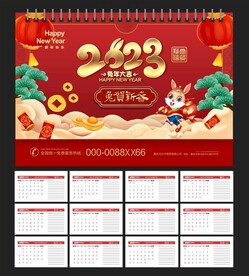 2023年台历 