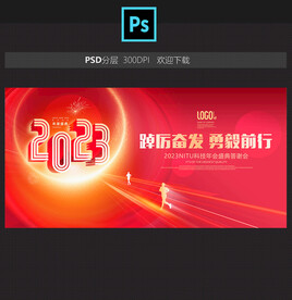 2023年会