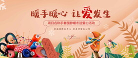 暖冬活动