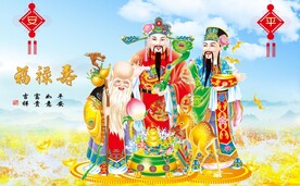 福禄寿