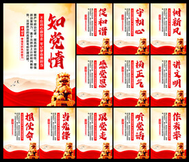 党建标语