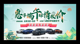 端午节汽车海报