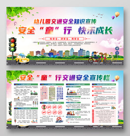 幼儿园交通安全宣传栏