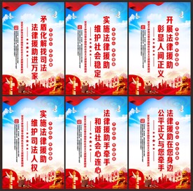 法律援助