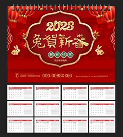 2023年台历 