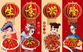 国潮生意兴隆小龙虾工装背景墙