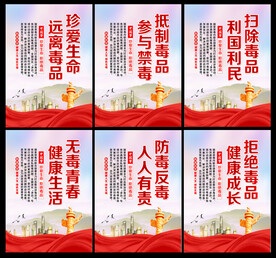 禁毒展板