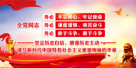 党建版面