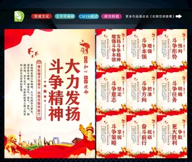 发扬斗争精神 