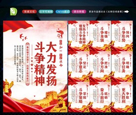 发扬斗争精神