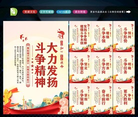 发扬斗争精神 