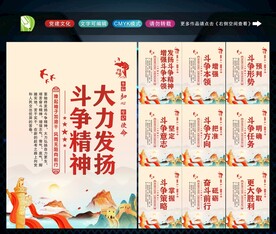 发扬斗争精神 