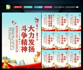 发扬斗争精神 