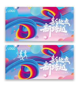 新起点新跨越清新简约封面