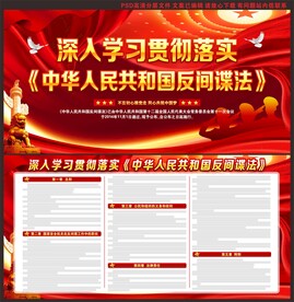 中华人民共和国反间谍法