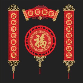 对联 