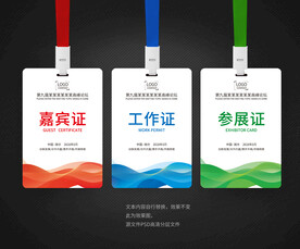 工作证