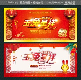玉兔呈祥