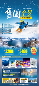 雪国全景