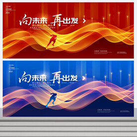 2023年会背景