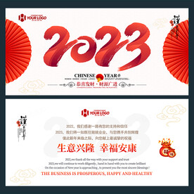 2023年元旦贺卡