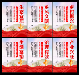 乡村振兴战略