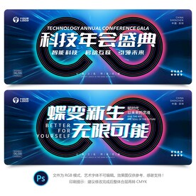 年度盛典背景